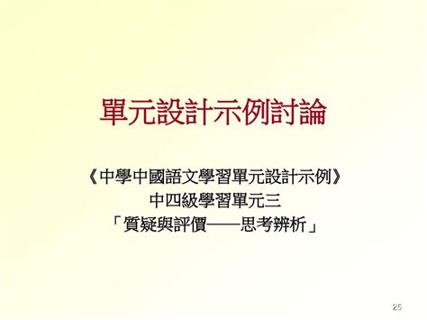 雙層床分析|中學中國語文科教師導引﹕ 課程詮釋及學習評估